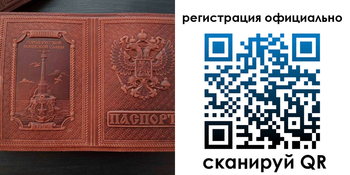 прописка ребенка в Красном Куте