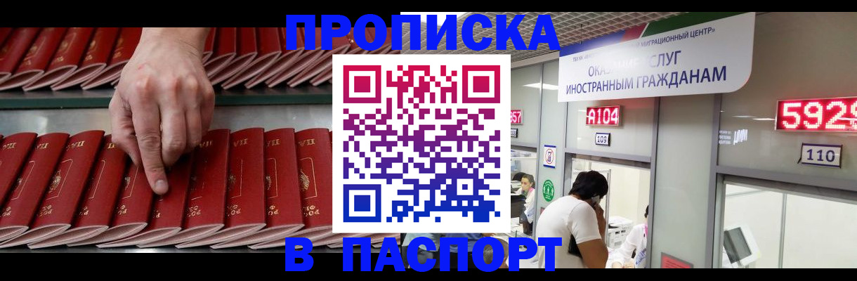 прописка для кредита в Красном Куте