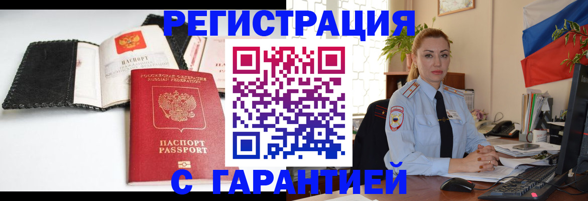 прописка регистрация в Красном Куте