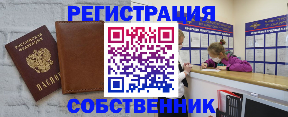 временная регистрация 2025 в Красном Куте