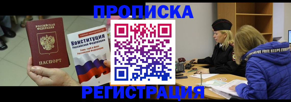 прописка поиск в Красном Куте