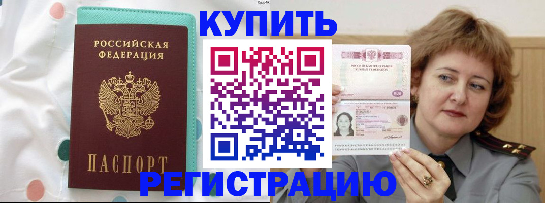 временная регистрация в квартире в Красном Куте