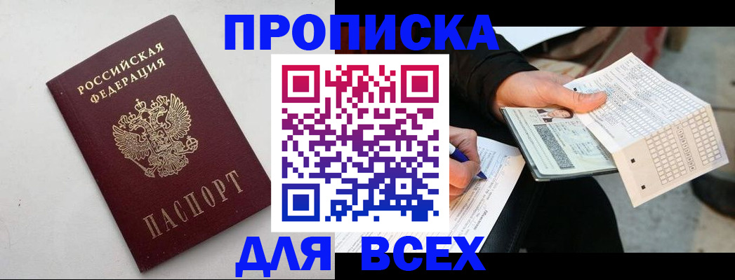 временная регистрация собственник в Красном Куте