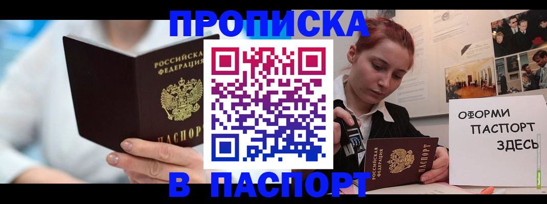 временная регистрация адрес в Красном Куте