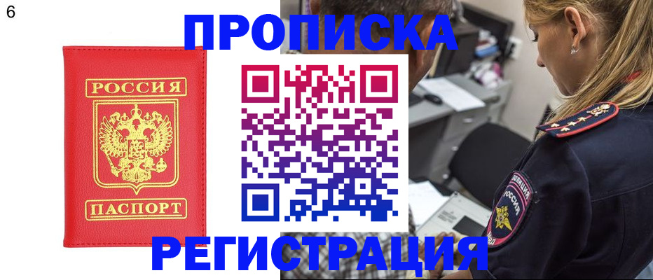 прописка иностранных граждан в Красном Куте