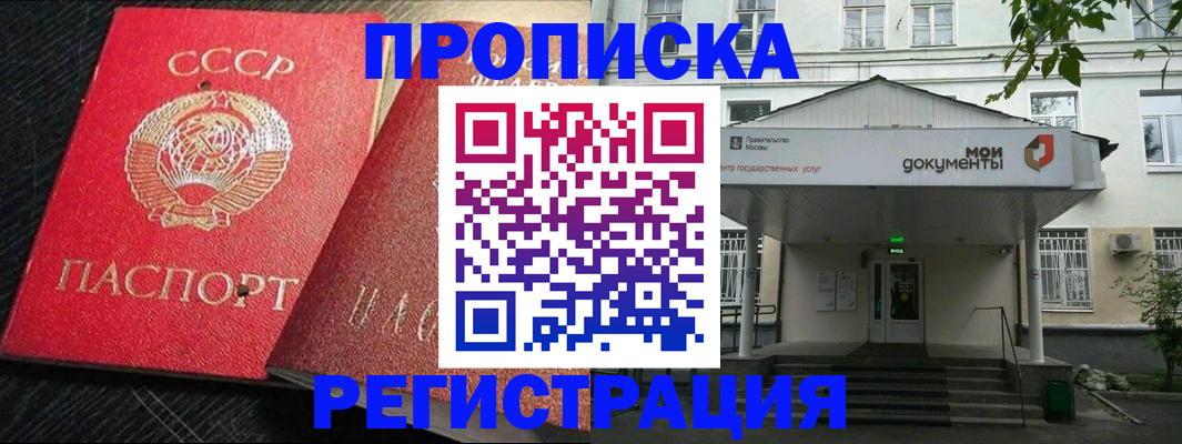 прописка в квартире в Красном Куте